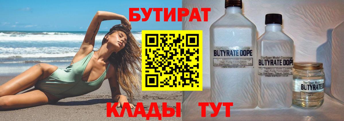 Бутират буратино Мичуринск
