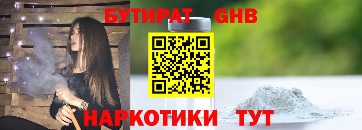БУТИРАТ буратино  Вход с VPN  Мичуринск 