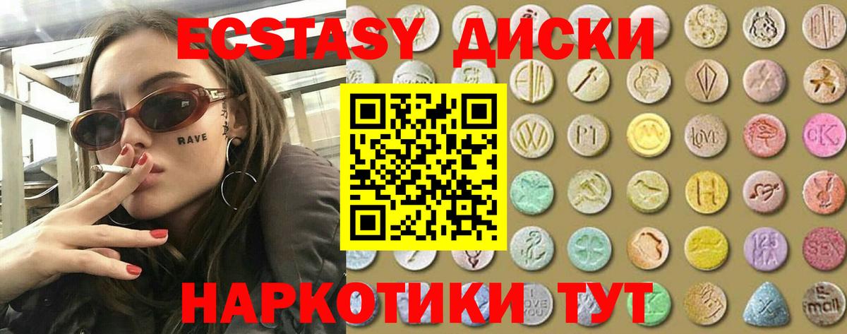 Экстази круглые Мичуринск