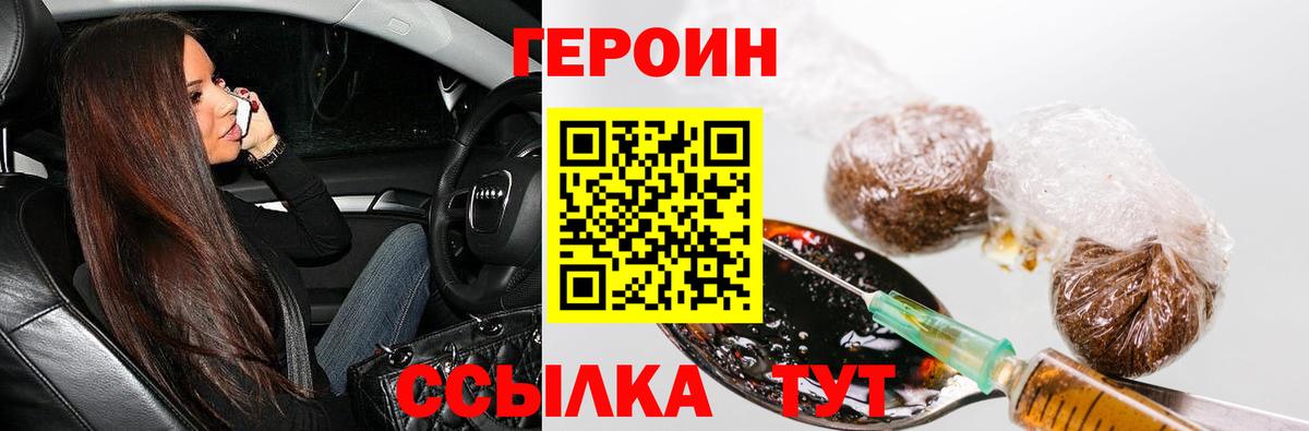 Мичуринск  Героин  Вход с VPN  Героин белый 