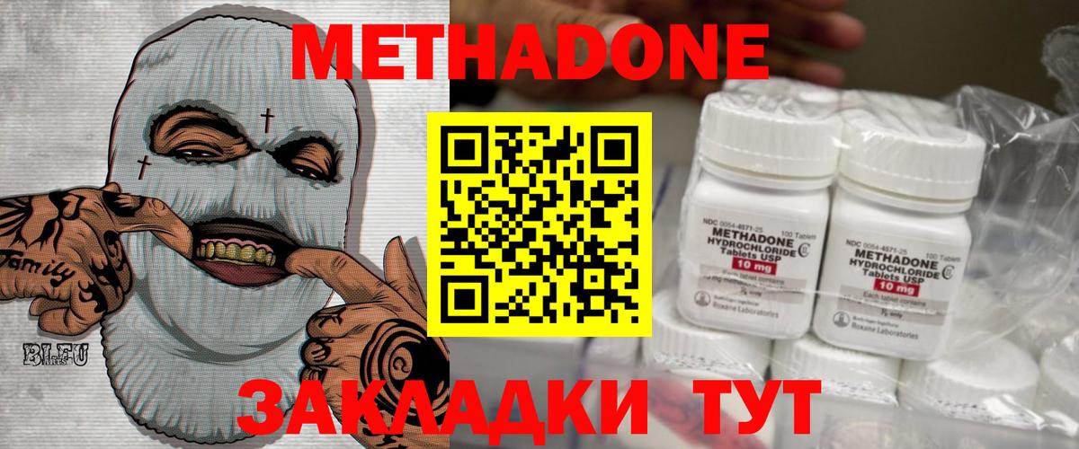 Метадон methadone Мичуринск