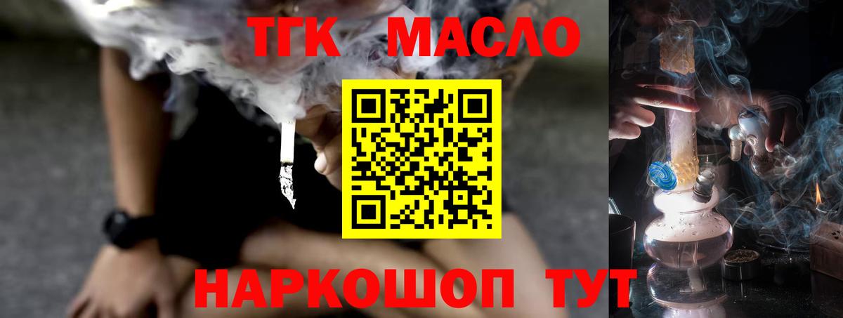 ТГК THC oil Мичуринск